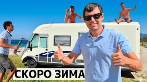 ГОТОВЛЮ ДОМ НА КОЛЁСАХ К ЗИМЕ. Жизнь в автодоме