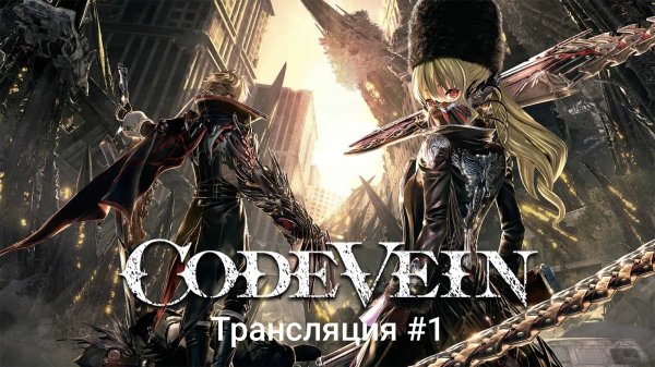 CODE VEIN I #1