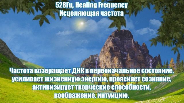 Музыка ПРОСВЕИЛЕНИЯ 528 Герц - Ханг (Handpan) Запись с места силы Возрождение (Геленджик) 528Гц