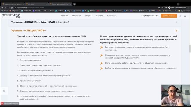 Пошаговое обучение проектированию в ArchiCAD. Открытый урок