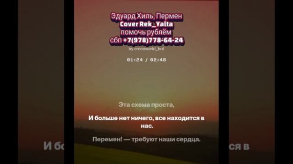Эдуард Хиль: " Перемен" Cover @Rek_Yalta