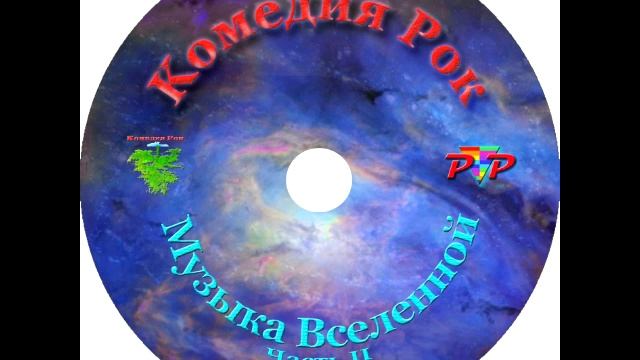 КОМЕДИЯ РОК Моя Религия - Рок!!! смотреть онлайн