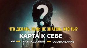 Что делать, если не знаешь, кто ты?