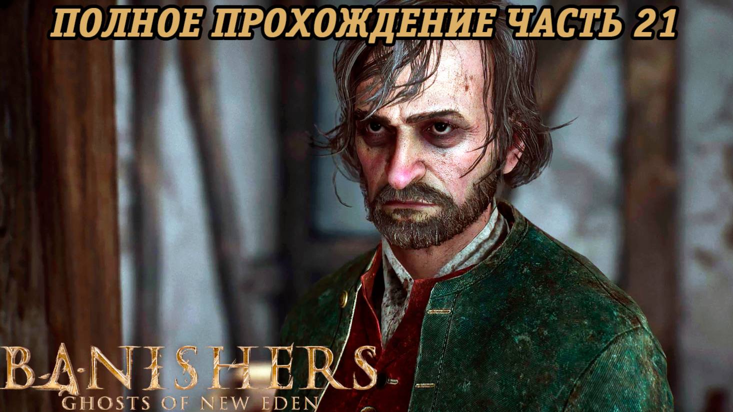 Banishers: Ghosts of New Eden | Полное прохождение | Часть 21 | PS5 | Без комментариев смотреть онлайн