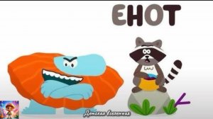 БОДО БОРОДО УЧИТ / ИЗУЧАЕМ АЛФАВИТ / БУКВА Е / ДЕТСКАЯ ВСЕЛЕННАЯ / 14 / ПОЛНАЯ ВЕРСИЯ