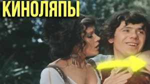 Киноляпы в кино СССР «Собака на сене»