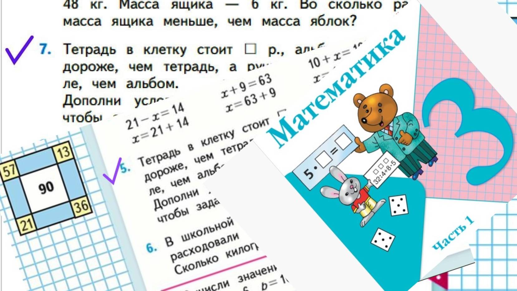 Математика 3 класс 1 часть номер 7 (5) с 33 (44)