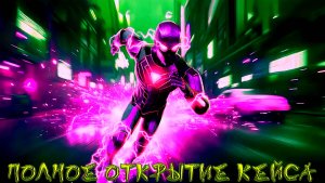 ТОПОВОЕ ФУЛ ОТКРЫТИЕ КЕЙСА ВОЛЬТСТРАЙК В GRAND CRIMINAL ONLINE (GCO)!