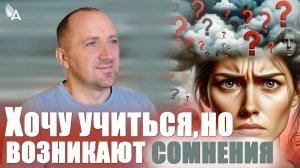 ЧТО ДЕЛАТЬ, ЕСЛИ ЕСТЬ ЖЕЛАНИЕ УЧИТЬСЯ В ШКОЛЕ Михаила Агеева, НО ВОЗНИКАЮТ СОМНЕНИЯ?