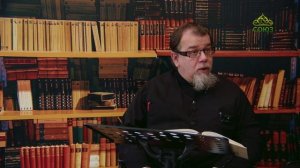 Льюис. Аскетические перевёртыши. Часть 124. Священник Константин Корепанов