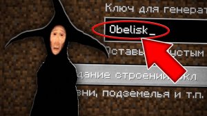НИКОГДА НЕ ИГРАЙ НА СИДЕ ОБЕЛИСК В МАЙНКРАФТ ! СТРАШНЫЙ СИД OBELISK ANALOG HORROR MINECRAFT