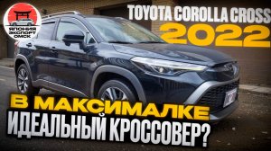 Toyota Corolla Cross из Японии — 140 л.с., но почему всем нравится?
