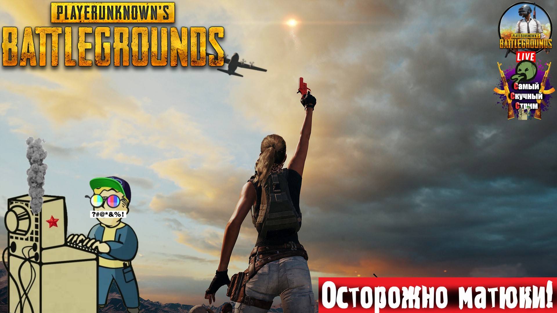 PlayerUnknown's Battlegrounds | Пабг PUBG | Попытка #стрим #pubg #лифтремонт смотреть онлайн