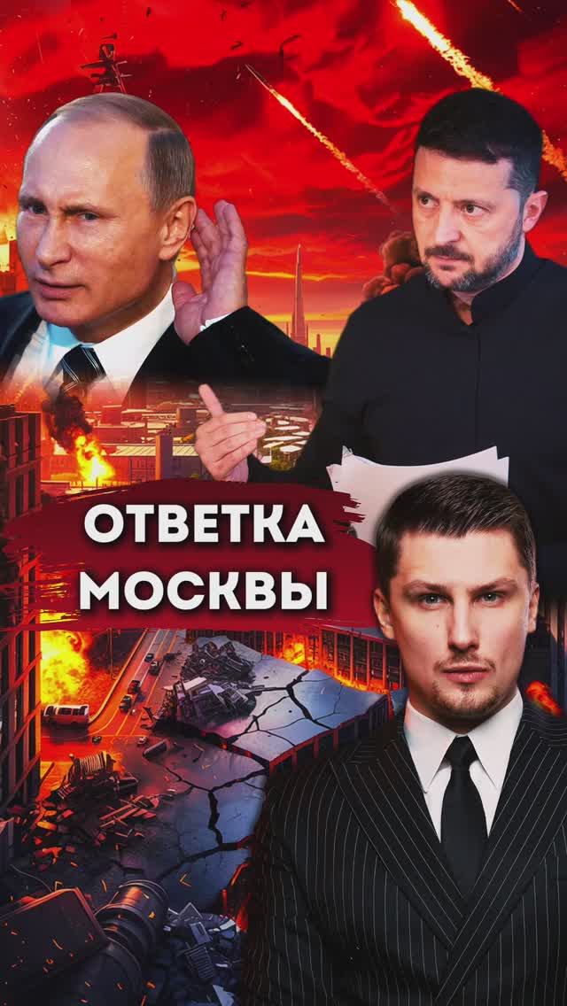 Та самая ответка России смотреть онлайн