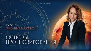 Первый урок курса "Основы прогнозирования"