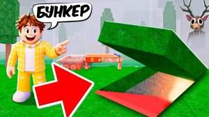 Я построил ПОДЗЕМНУЮ БАЗУ в 99 НОЧЕЙ в лесу ROBLOX!