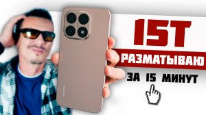 Xiaomi 15T – ПУШКА или ПОГРЕМУШКА? Сравнил с 14T и ПРИСЕЛ