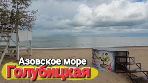 Плывем на Азовское море. #Голубицкая 11.10.2025 #Темрюк Рынок, рыбалка, дорога