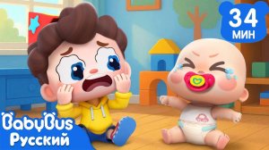 Нео присматривает за малышкой | Да, Нео! | Сборник песенок для детей | Хорошие привычки | BabyBus