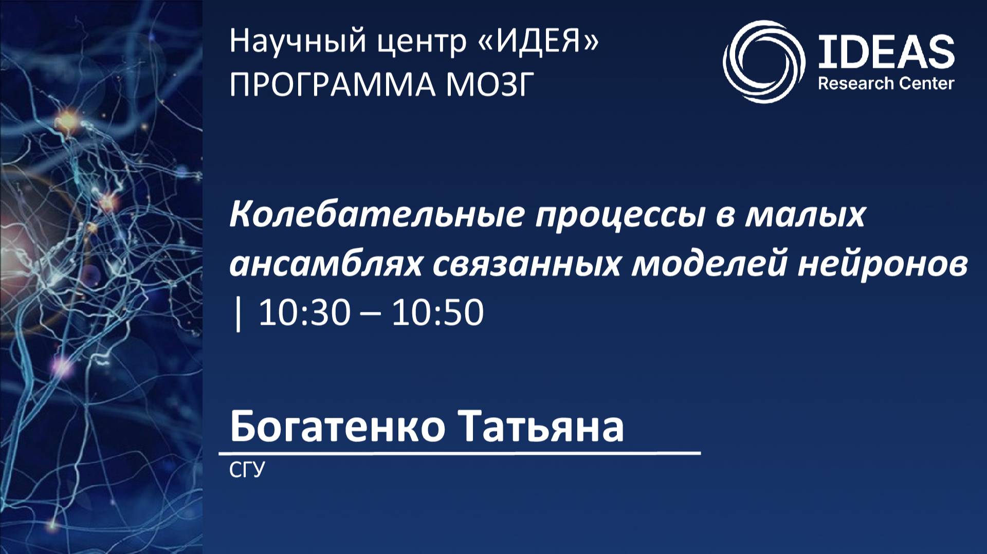 Колебательные процессы в малых ансамблях связанных моделей нейронов