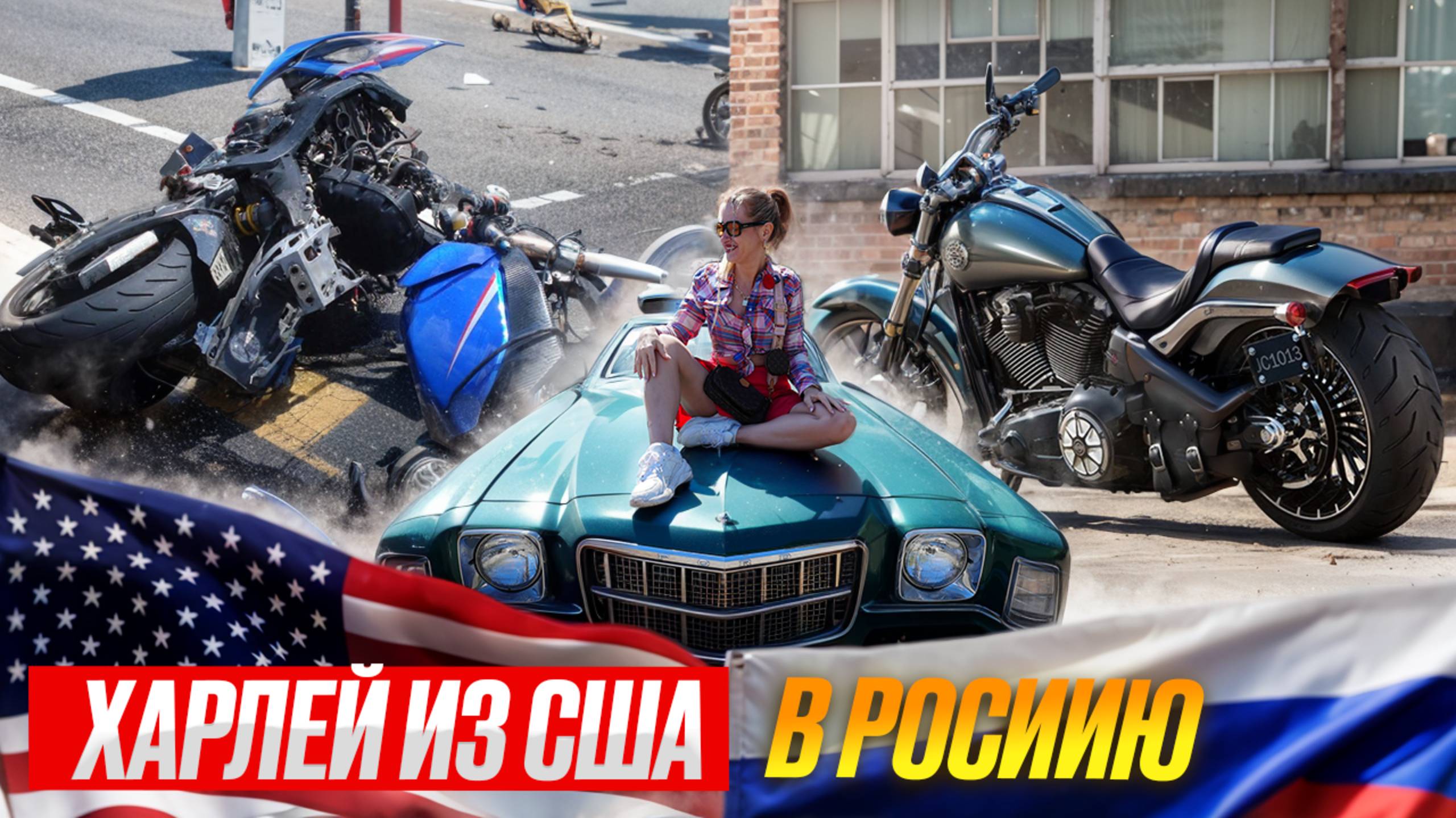 ШОК! Вот как покупают БАЙКИ и ТАЧКИ в Америке! Вам какую привезти- устраиваю аукцион в прямом эфире смотреть онлайн