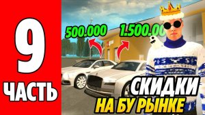 +50.000.000КК ПРОДАЛ МАШИНУ ЗА 5 МИНУТ на GRAND MOBILE! СОБИРАЮ 1 МИЛЛИАРД НА ГРАНД МОБАЙЛ! Часть 9
