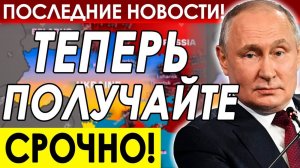 ЗАПАД В ИСТЕРИКЕ! РОССИЯ НАНОСИТ СОКРУШИТЕЛЬНЫЙ УДАР! ПОСЛЕДНИЕ СРОЧНЫЕ НОВОСТИ!