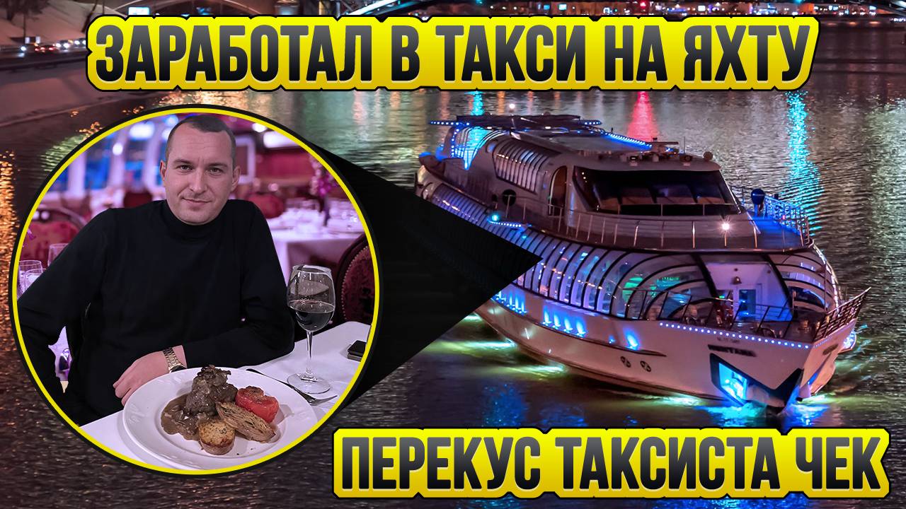 Работа в ВИП такси тариф Элит / Перекус таксиста - чек / Таксуют ВСЕ / Флотилия Рэдиссон обзор смотреть онлайн