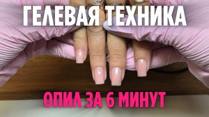 ОПИЛ НОГТЕЙ ЗА 6 МИНУТ | Гелевая коррекция | Покрытие без отслоек