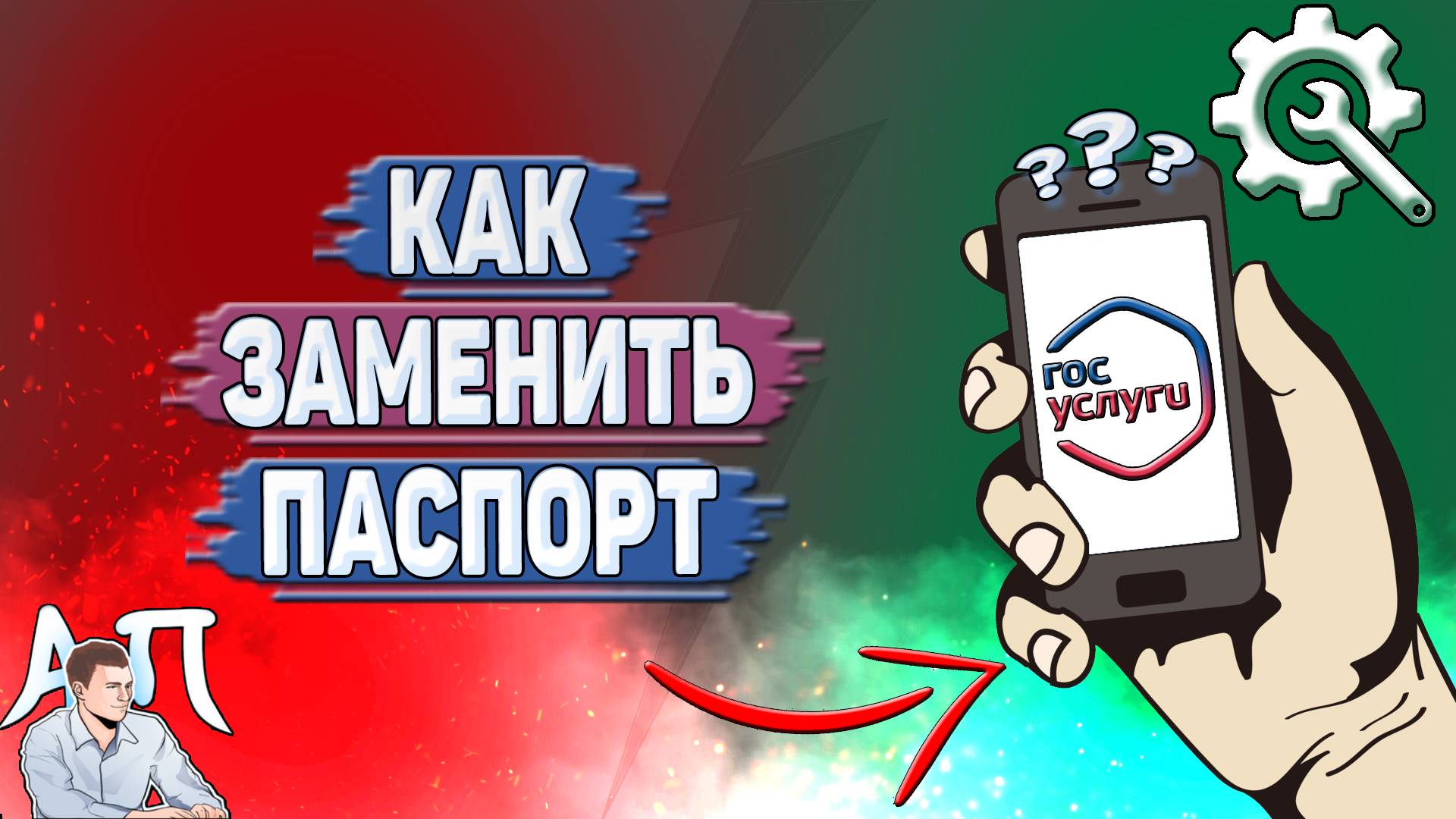 Как заменить паспорт на Госуслугах? смотреть онлайн