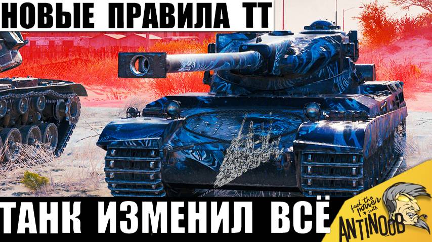 Новый Танк Меняет ВСЁ своим Барабаном и вот Почему! Танкист смог Удивить Новой Мощью в Мире Танков! смотреть онлайн