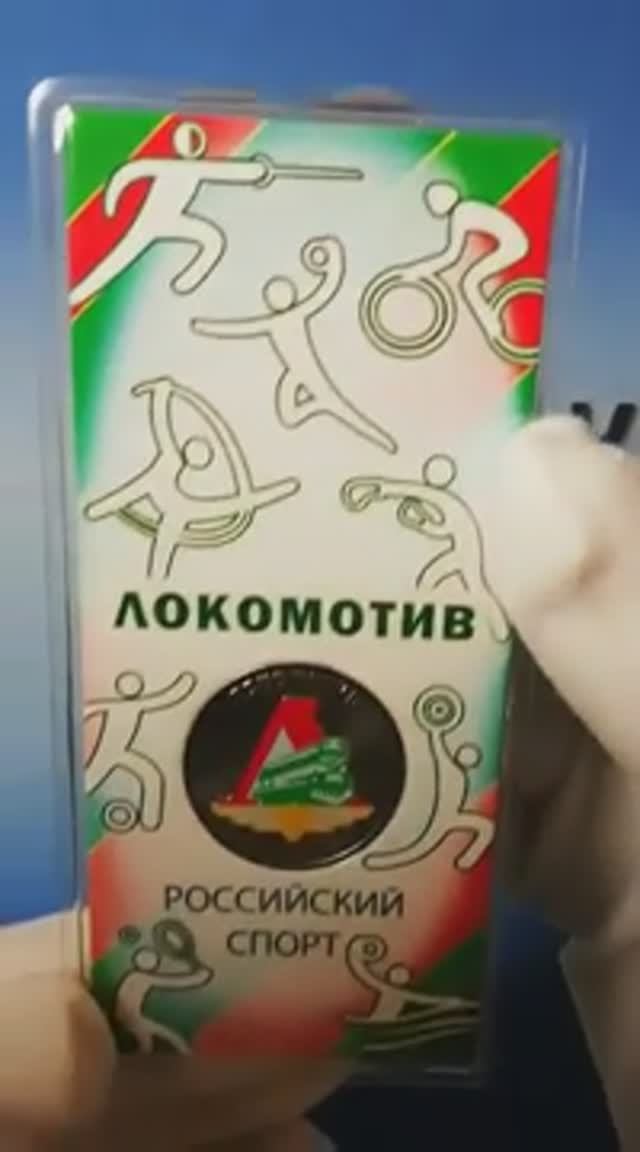 Памятная монета России «25 рублей» 2025 года «Локомотив» (серия «Российский спорт»)