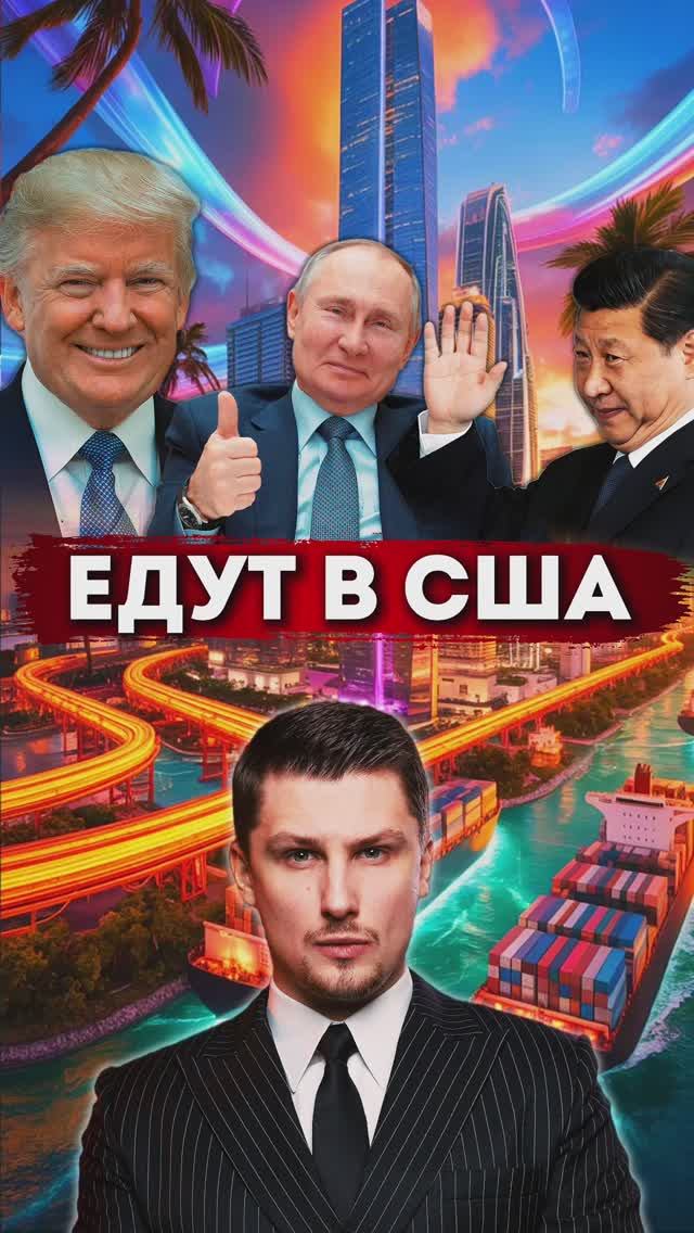 Трамп позвал Путина и Си на саммит G20 в США. Путин сорвал планы европейской коалиции желающих смотреть онлайн