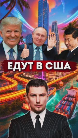 Трамп позвал Путина и Си на саммит G20 в США. Путин сорвал планы европейской коалиции желающих