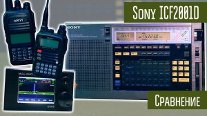 Sony ICF 2001D работа в AirBand и сравнение с другими радио.