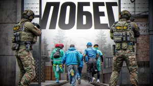 ОПЕРАЦИЯ ФСБ: МАССОВЫЙ ПОБЕГ ИЗ ЧЕРНОГО ДЕЛЬФИНА (RMRP Тверской)