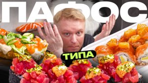 И это типа роскошь?! Пафос. Славный обзор
