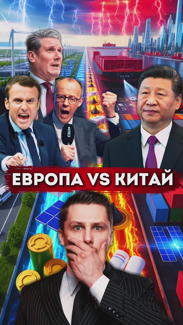 Европа может начать войну против Китая из-за России. Какие последствия? смотреть онлайн