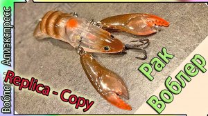 Копия - River2Sea Crawler Cnk 50 - Плывет как Живой Рак - машет клешнями окуням/судаку - с Али