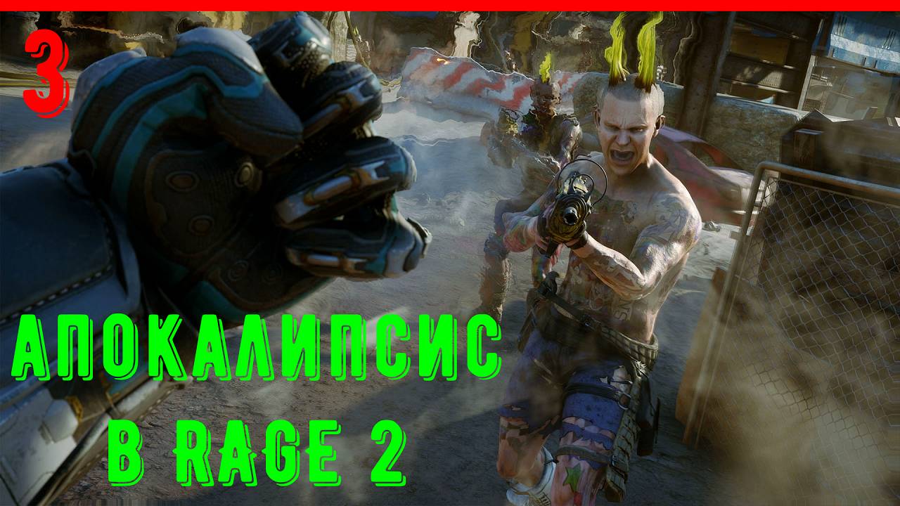 Прохождение RAGE 2 | Часть 3: Выживаем в апокалиптическом пустоши смотреть онлайн