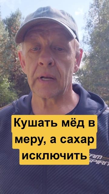 Мёд надо есть в меру, которая у каждого своя. А сахар лучше исключить, совсем или по праздникам смотреть онлайн