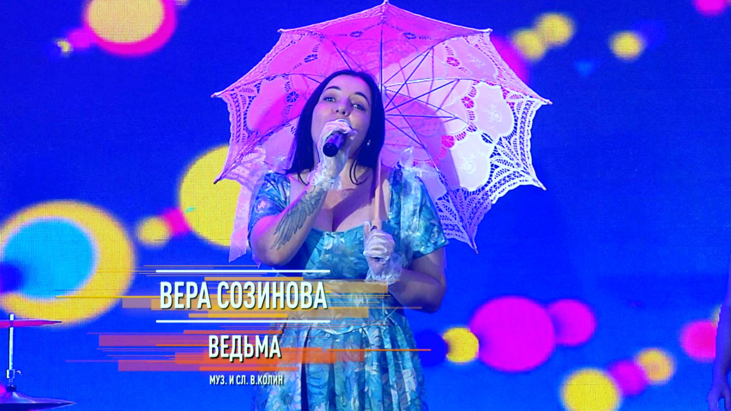 Вера Созинова - Ведьма смотреть онлайн