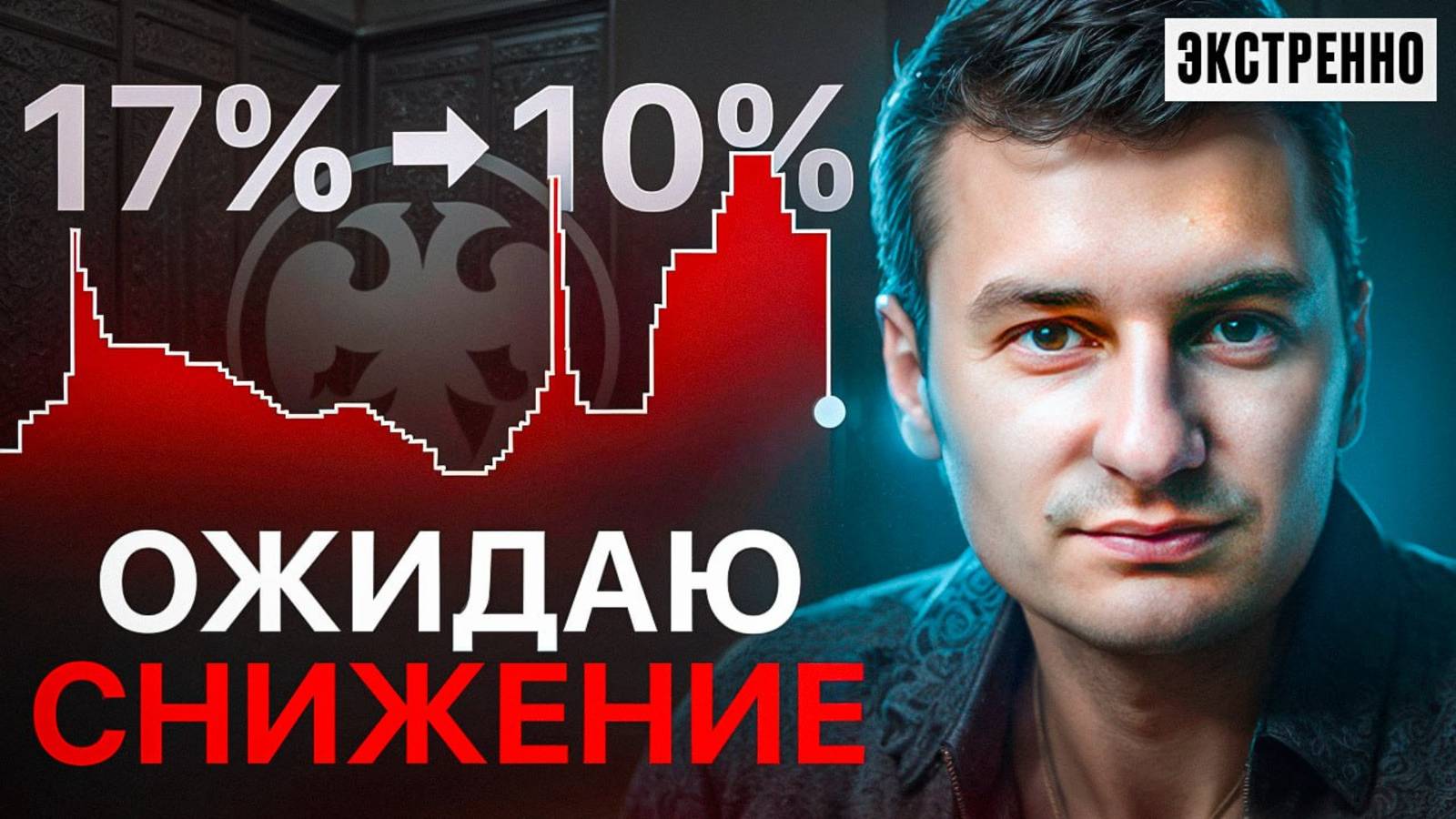 Экстренное видео. ЦБ будет снижать ставку быстрее и ниже чем ждет рынок. смотреть онлайн