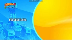 отважные дракончики