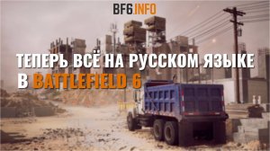 НАСТРОЙКИ BATTLEFIELD 6 НА РУССКОМ ЯЗЫКЕ / СБОРКИ ОРУЖИЯ