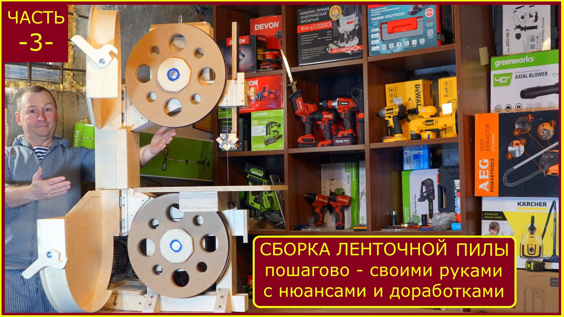 Ленточнопильный станок - пошаговая сборка нюансы доработки смотреть онлайн