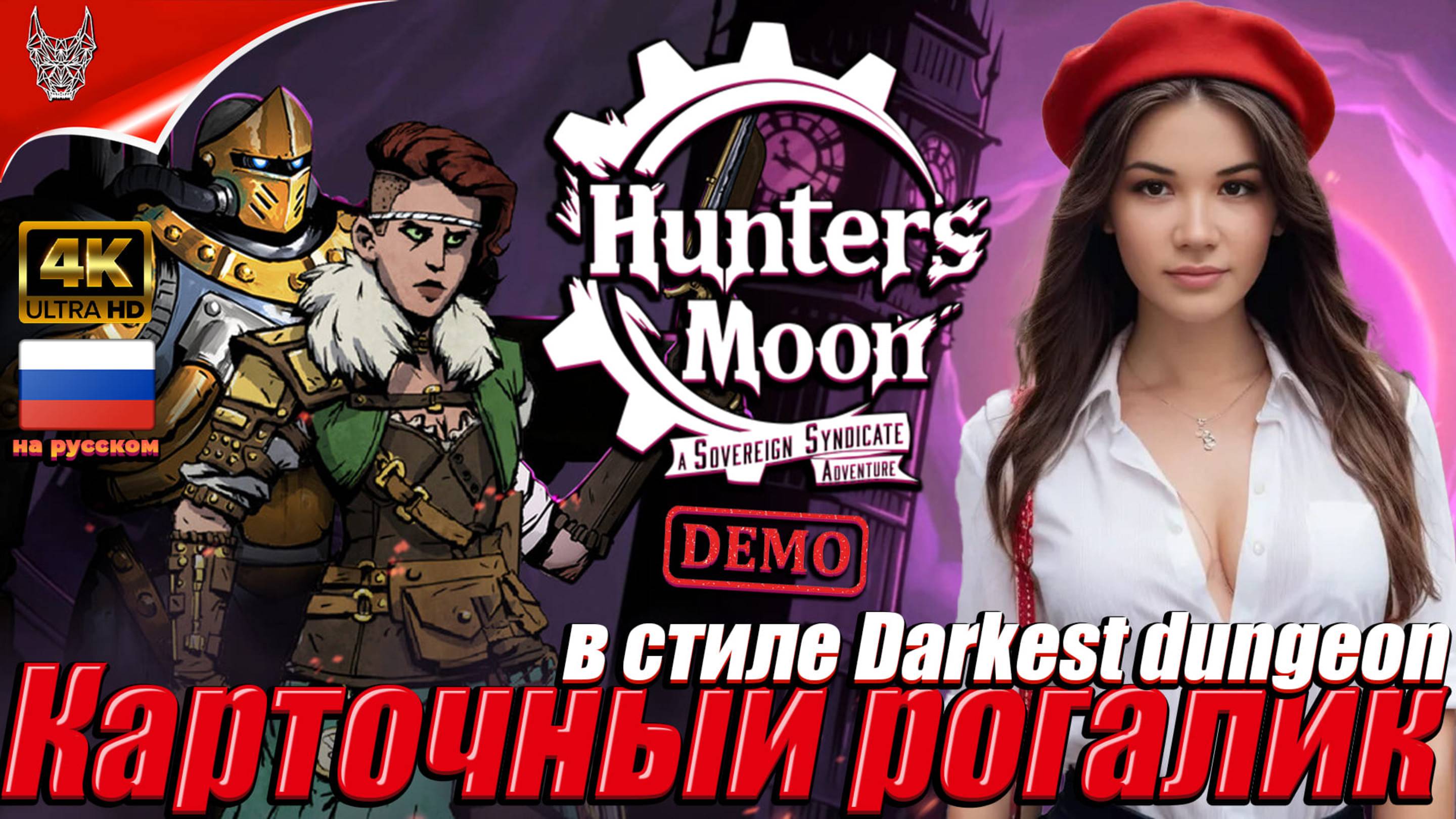 [4K] Hunter's Moon A Sovereign Syndicate Adventure Прохождение на русском ➤ Геймплей и Обзор на ПК смотреть онлайн