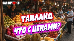 Видео к завтраку из Таиланда 🇹🇭 Вы не поверите, сколько стоит еда в Паттайе 2025! 😱