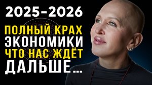 Начался Крах Мировой Системы! Что Придет на Смену? / Срочный Экономический Прогноз