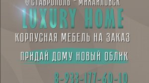 Новый проект luxury-home26.ru